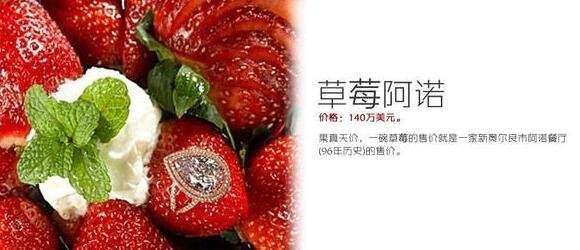 世界上最贵雪糕多少钱，草莓阿诺140万美元(中国最贵雪糕排名)