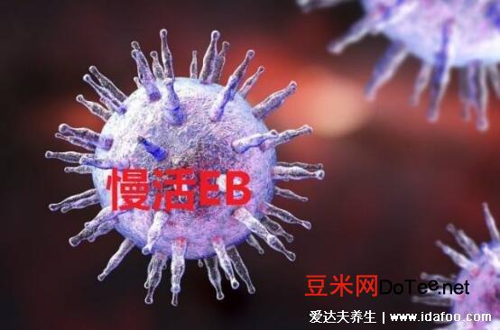 eb病毒是什么病毒严重吗？eb病毒是什么