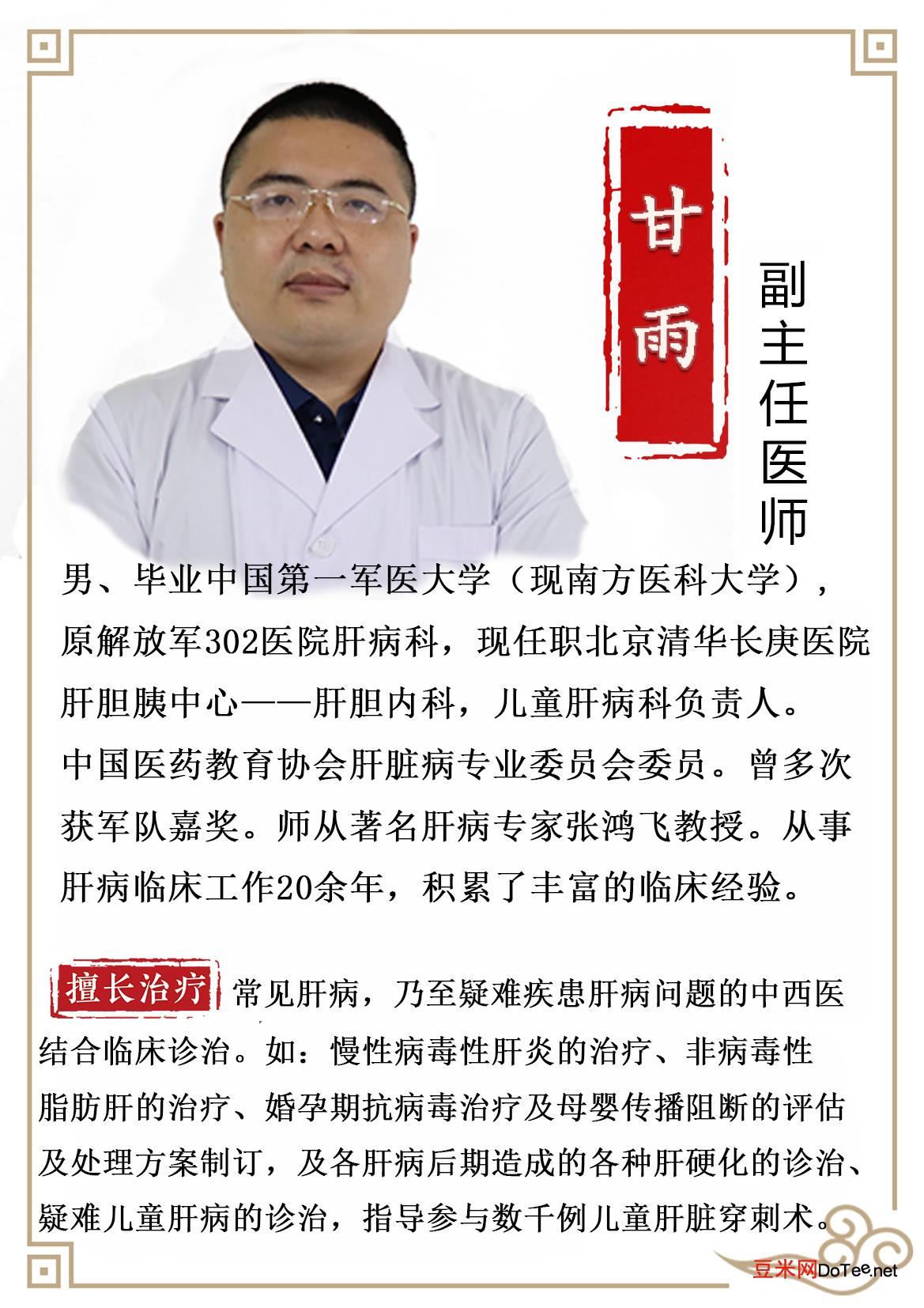 北京三甲医院肝病科专家甘雨主任：适合脂肪肝患者多吃的食物