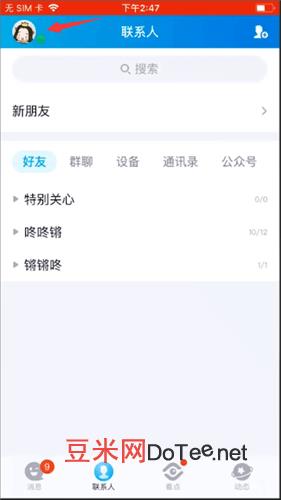 qq隐身怎么设置在线，qq隐身怎么设置