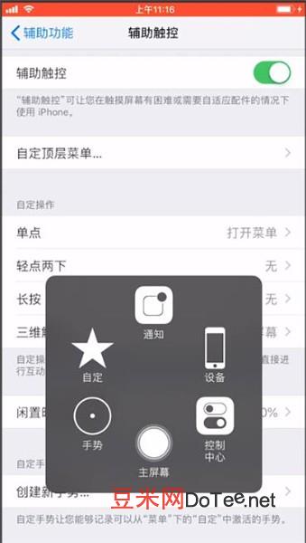 assistive touch怎么设置，assistive touch的中文是什么意思