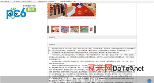 中国成立70周年邮票价格，新中国成立70周年邮票价格