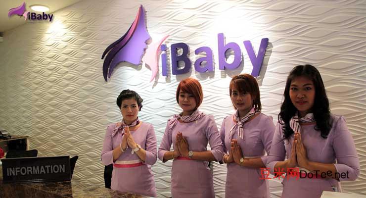 哪家泰国试管好，泰国试管婴儿医院：泰国IBABY生殖中心