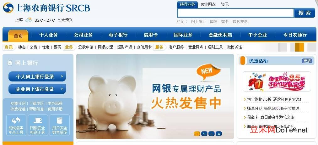 廣東農商銀行網上銀行登錄入口，農商銀行網上銀行開通及登錄流程