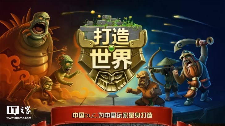 地下城沙盒游戏《打造世界》登陆WeGame，有中国独占DLC