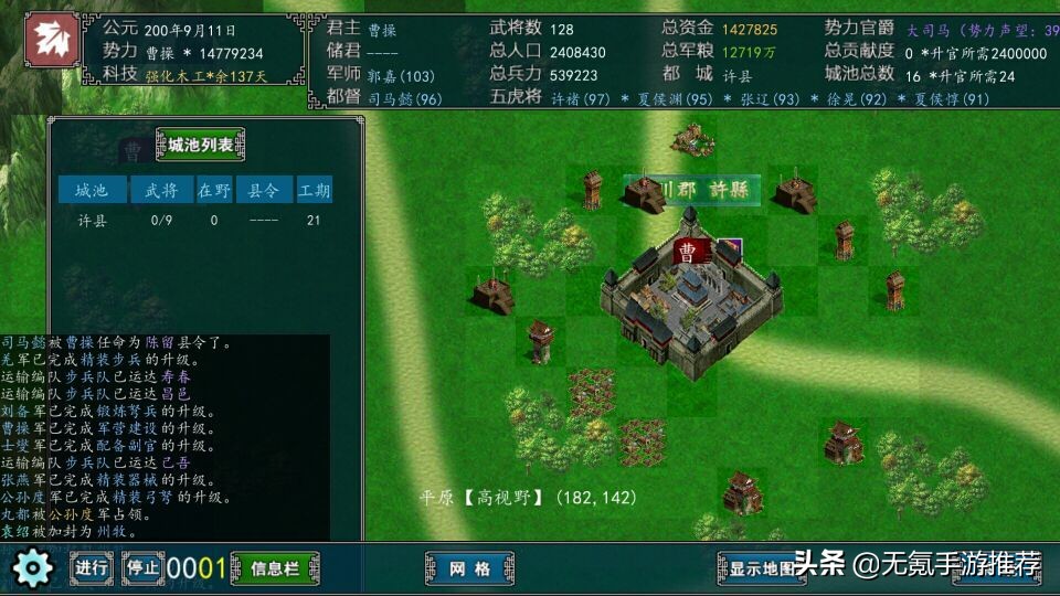 單機版三國策略手游，中國玩家自己的三國志！——【中華三國志】