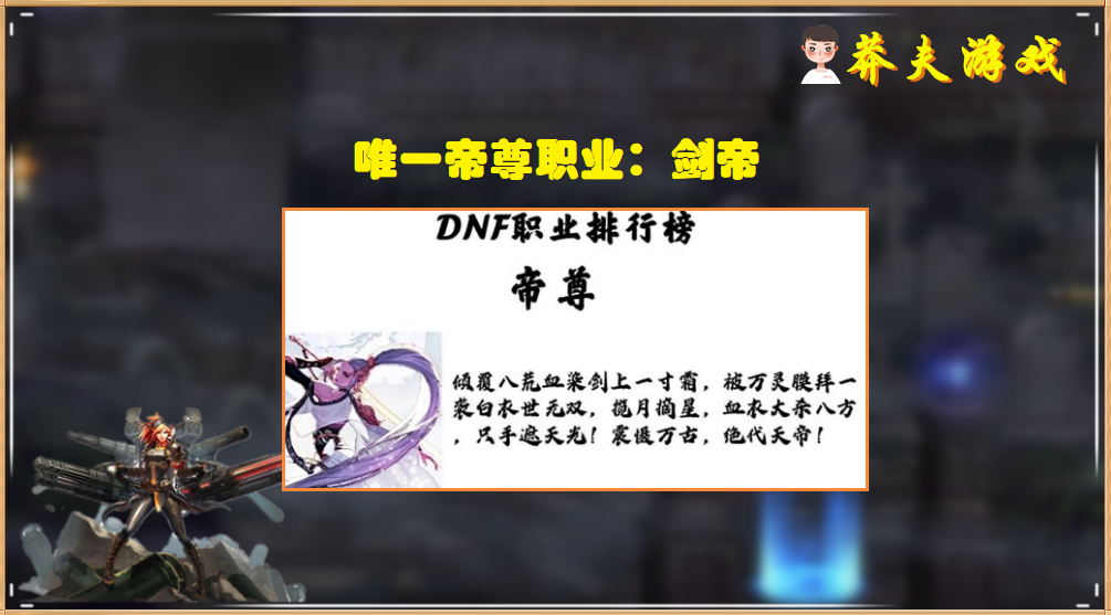 DNF：12月首次职业排名！剑帝晋升帝尊，新增8位古之大帝