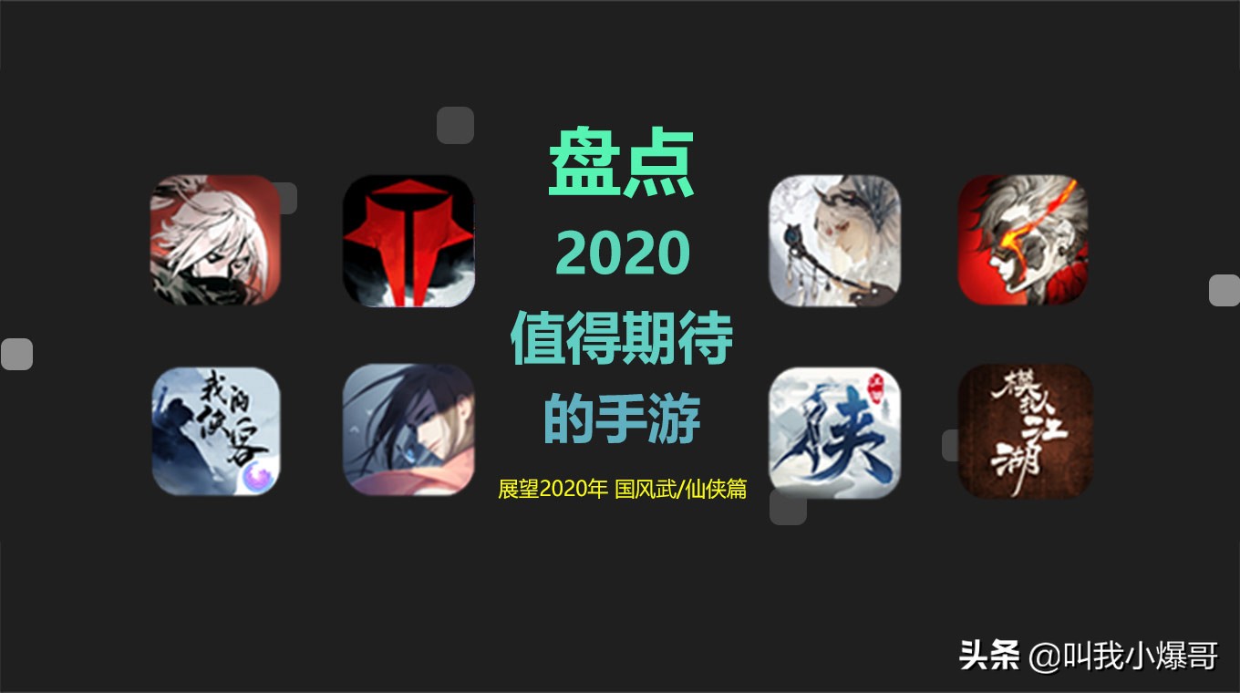 「盘点向」2021年有哪些值得期待的手游丨国风武仙侠篇