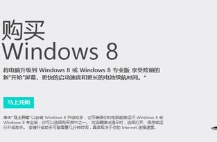 Windows7一键升级Windows8