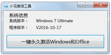 windows7系統激活工具推薦下載
