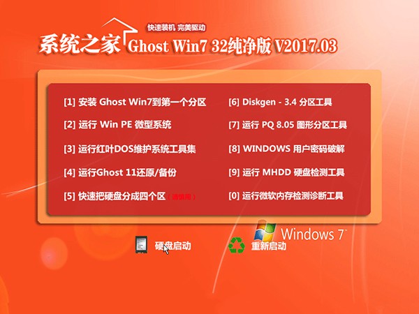 windows7純凈版系統之家推薦下載