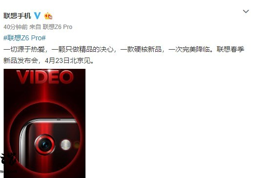 联想公布4月23日在北京发布联想Z6