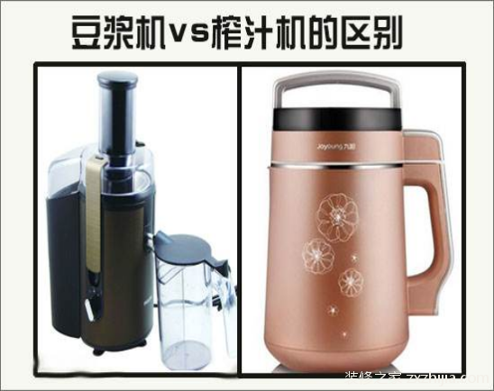 怎么区别榨汁机和豆浆机？榨汁机和豆浆机的区别