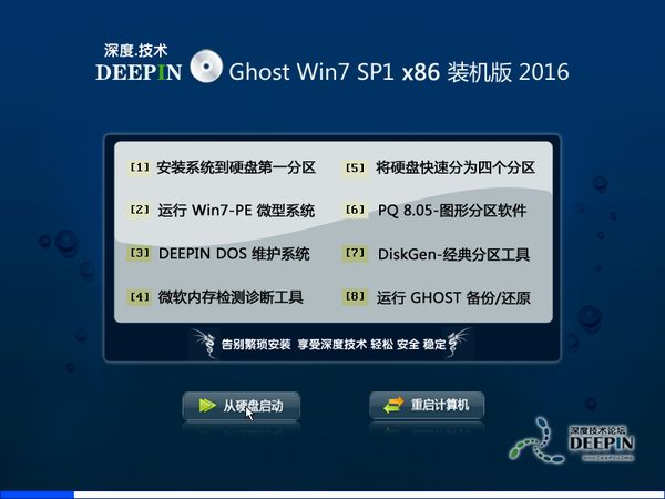 深度技术Ghost win7系统旗舰版64位制作方法