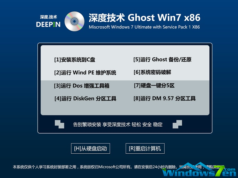 深度技术Ghost win7旗舰版系统32位推荐下载
