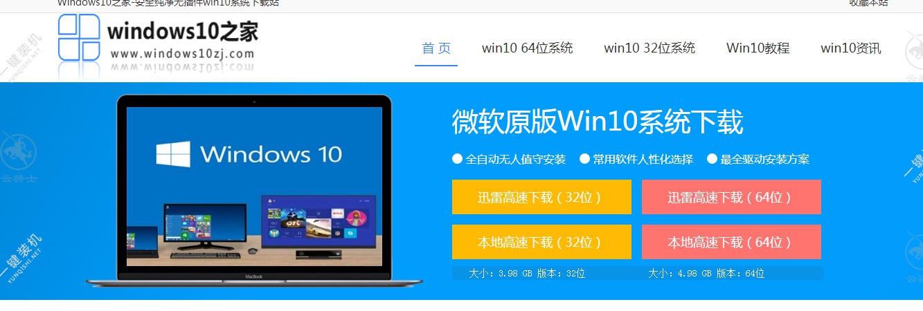 windows10系统下载安装教程