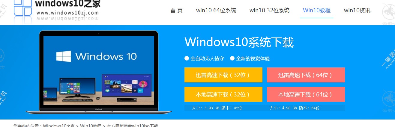 win10官方下载教程