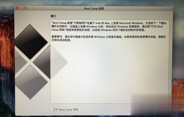 mac不用u盘安装win10系统教程(4)