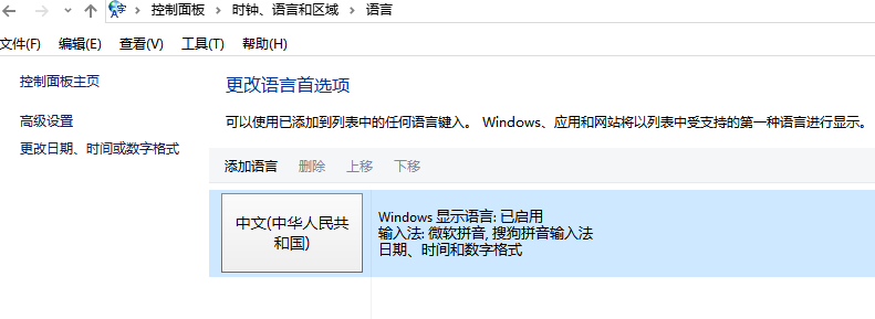 win10怎么在中文输入法里添加美国键盘