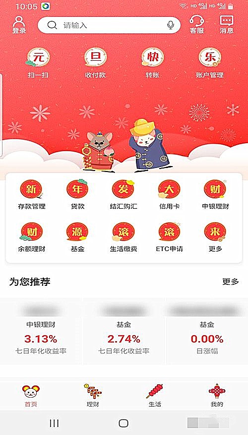 中國銀行app怎么登錄