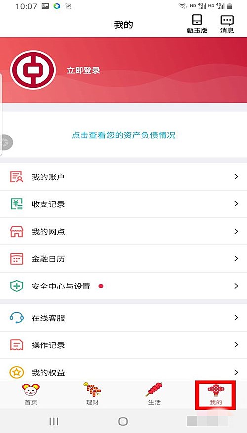 中国银行app怎么查余额