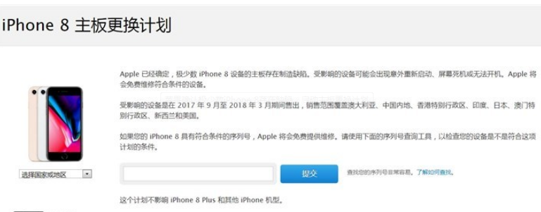 苹果确认有极少数iPhone8存缺陷，现已启动主板更换计划
