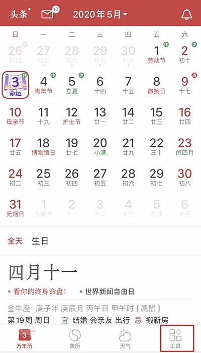 万年历app怎么显示节假日