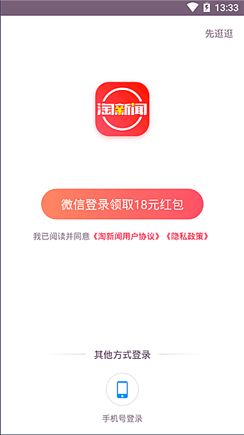 淘新闻app怎么注册