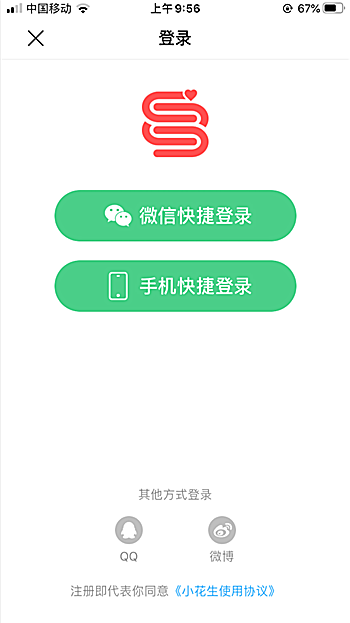 小花生app怎么打卡