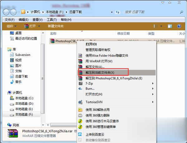 adobe photoshop cs6简体中文版的安装及破解方法