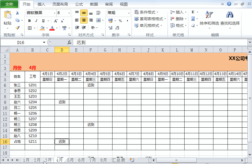 Excel如何制作考勤表，你会做这样可以自动查询数据的考勤表吗？/