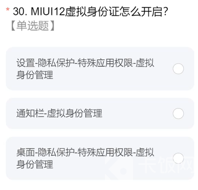 MIUI12.5答题答案大全(小米稳定版内测答案2021？)