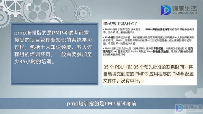 pmp培训是什么(全国pmp培训机构排名？)