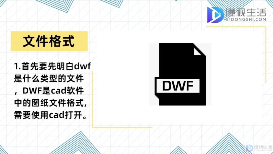 dwf文件如何打开(dwf手机看图软件下载？)
