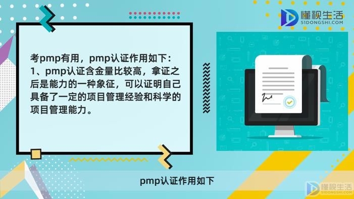 考pmp有用吗(pmp项目管理师有用吗？)