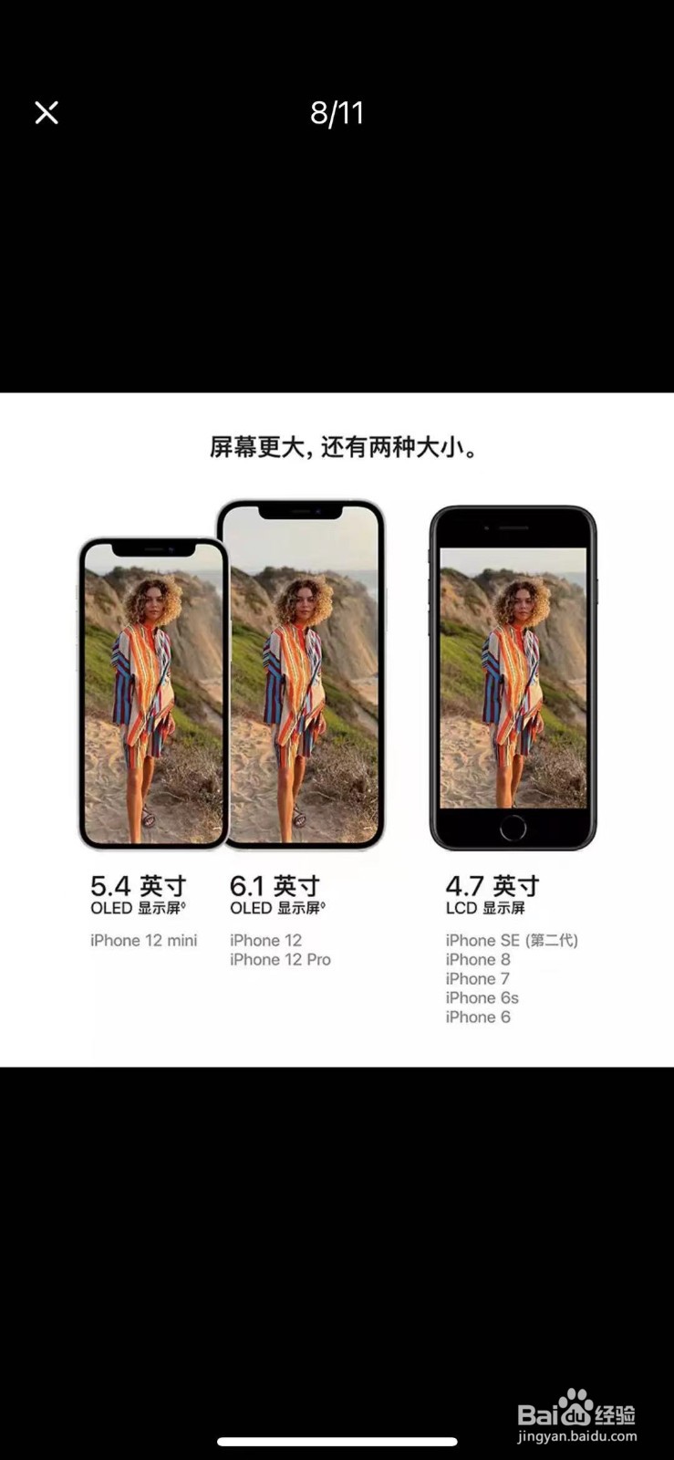 苹果手机6.1寸的有哪几款(6.1寸和6.7寸屏幕对比)