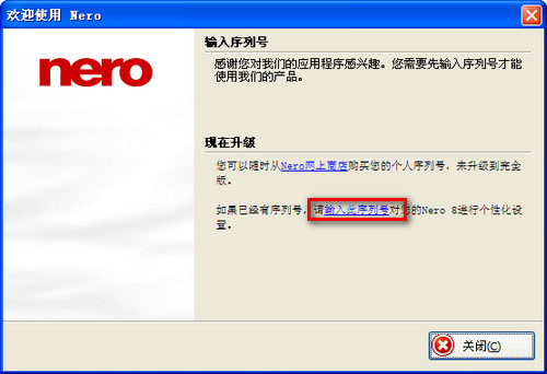 Nero 8产品序列号下载_Nero 8永久激活(2015序列号是什么)
