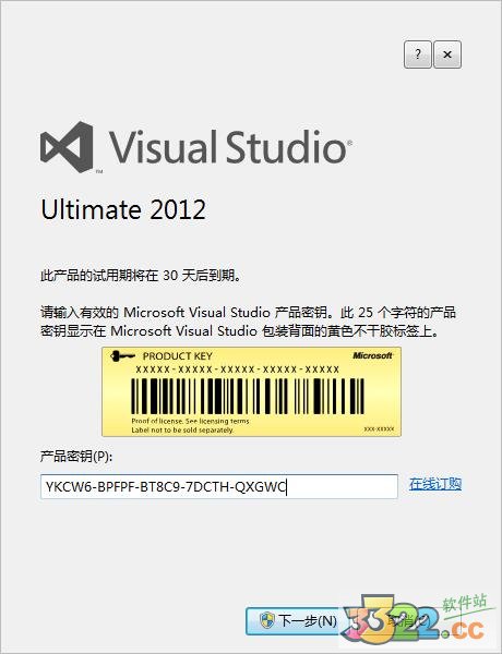 Visual Studio 2012产品密钥下载_VS 2012序列号最新分享(最新VS2012破解)