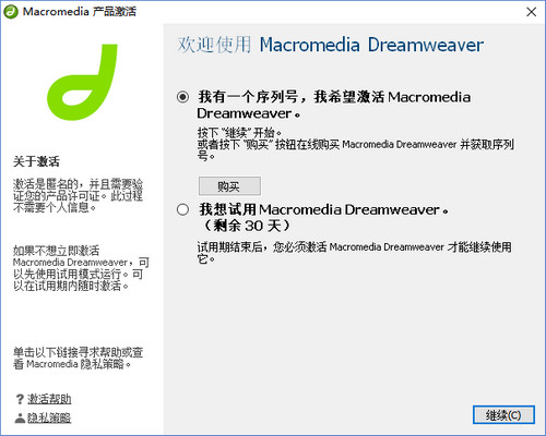 Dreamweaver 8正版激活_Dreamweaver 8序列号下载(dreamweaver8最新序列号大全)