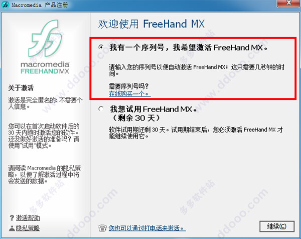 FreeHand(freehand安裝序列號,freehand序列號推薦,freehand激活碼,freehand序列號是什么,freehand序列號,freehand序列號要求)