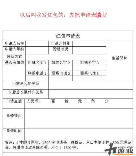 红包转账申请表高清原图 红包转账申请表在哪