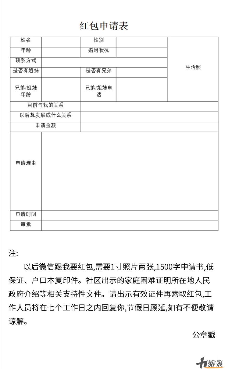 红包转账申请表高清原图 红包转账申请表在哪