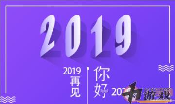 2019年最后一天朋友圈说说大全 告别2019迎接2020的朋友圈句子