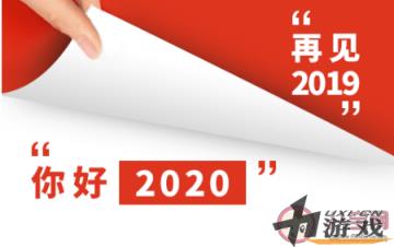 2019年最后一天朋友圈说说大全 告别2019迎接2020的朋友圈句子