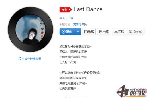 所以暂时将你眼睛闭了起来是什么歌 伍佰《Last Dance》完整歌词在线听歌