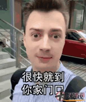 很快就到你家门口是什么意思 很快就到你家门口梗的出处是什么