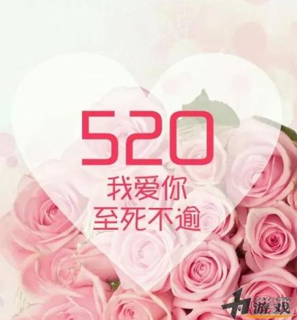 适合520发朋友圈的文案句子 适合520发朋友圈的文案说说大全