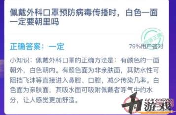 佩戴外科口罩预防病毒传播时白色一面一定要朝里吗 蚂蚁庄园1月24日答案