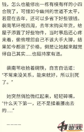 徐凤年扶墙而出是什么梗哪一集 徐凤年和裴南苇扶墙而出是哪一章