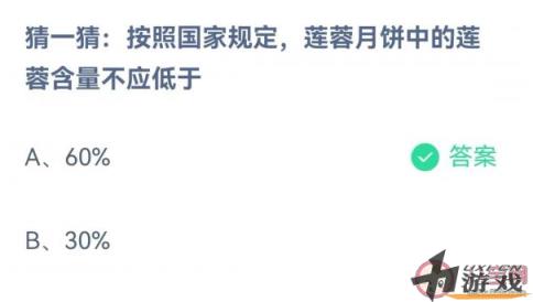 按国家规定莲蓉月饼中的莲蓉含量不应低于多少 蚂蚁庄园9月10日答案